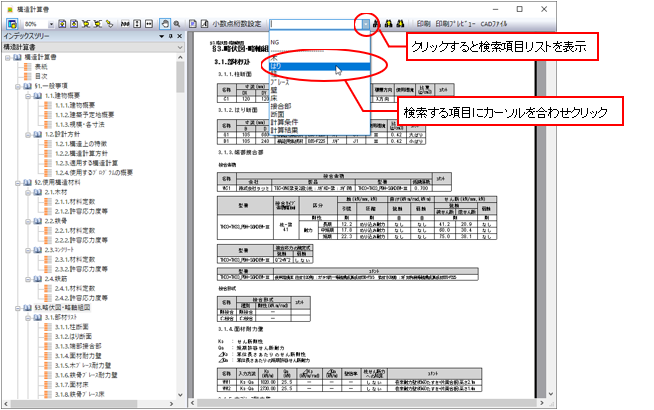 計算結果ウィンドウ